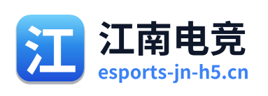江南电竞